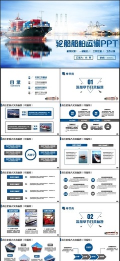 【集裝箱碼頭PPT模板】藍色框架完整輪船船舶運輸海運海淘物流集裝箱碼頭PPT下載&ndash;演界網(wǎng)
